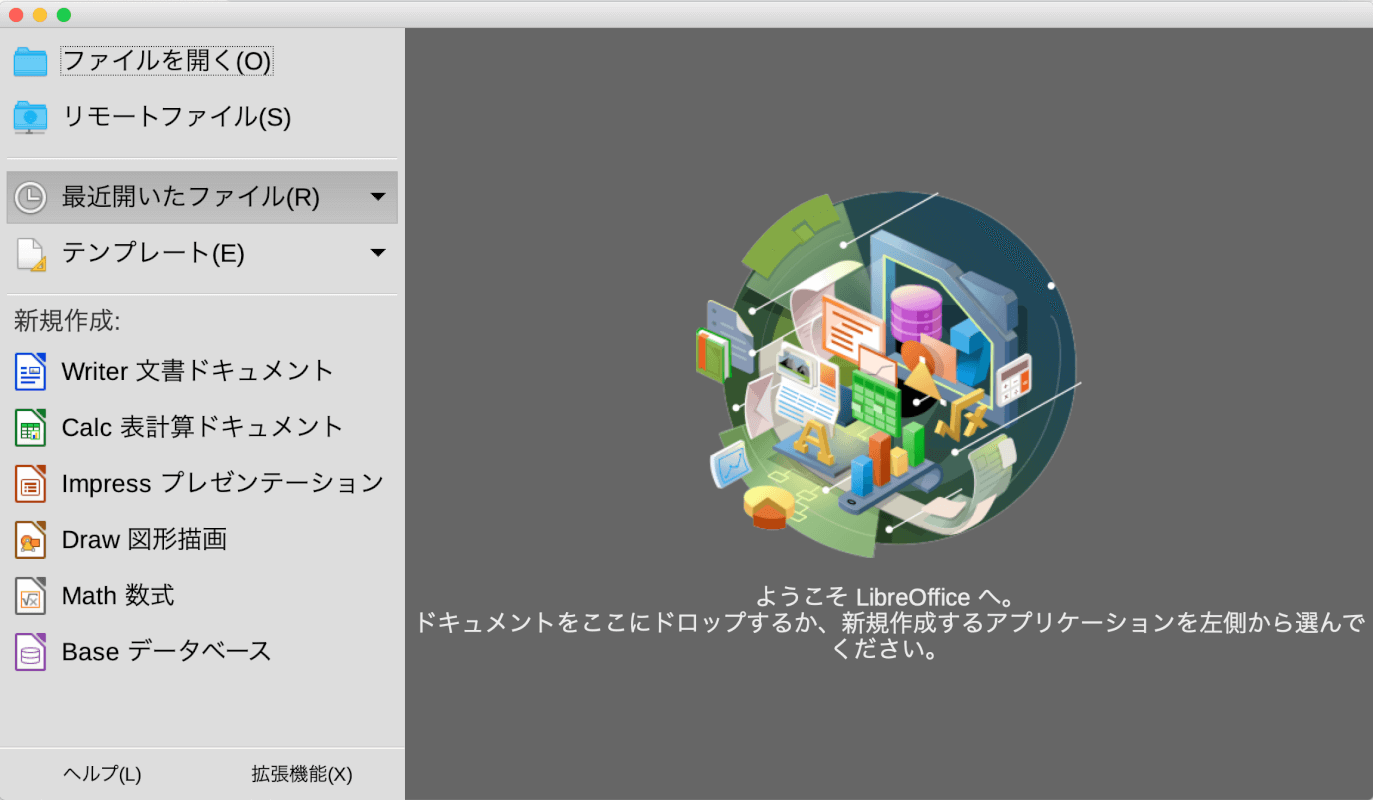 LibreOffice-mac 日本語化終了