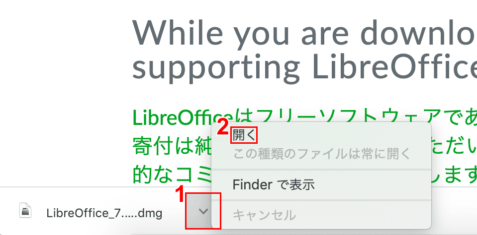 libreoffice-mac インストーラーを開く