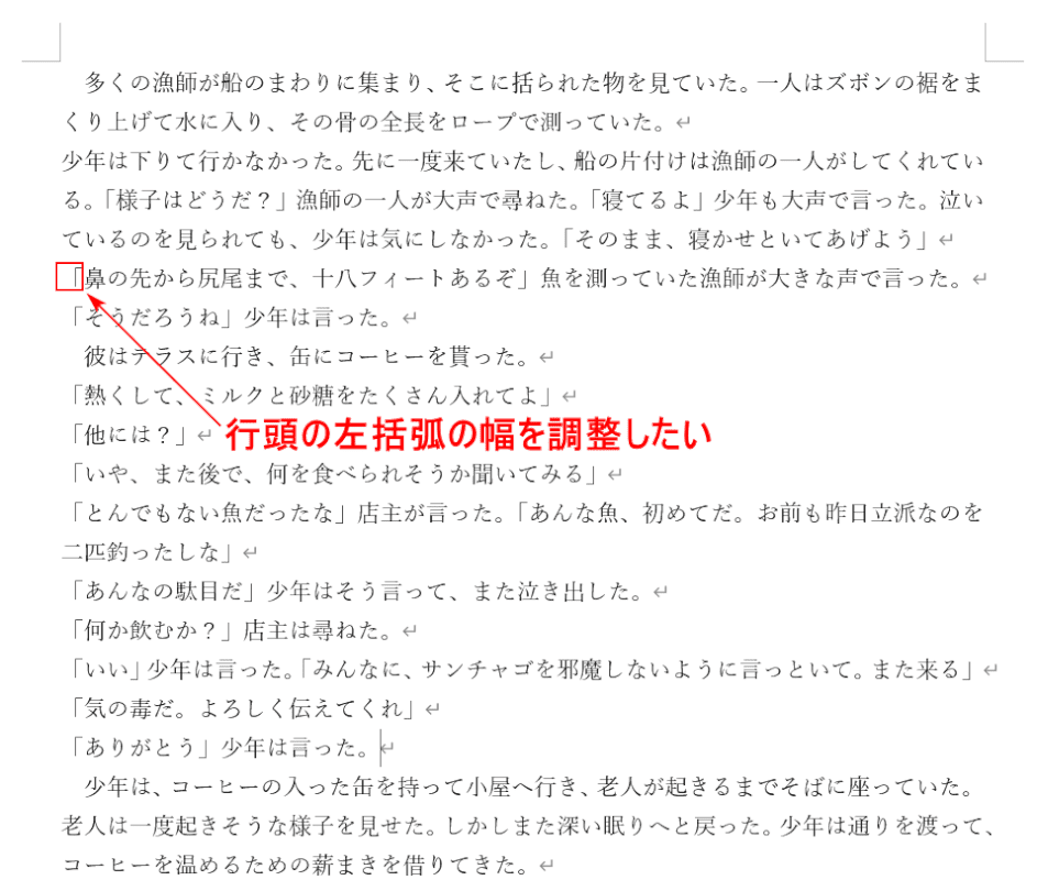 ワードで改行がずれる問題の対処法 Office Hack