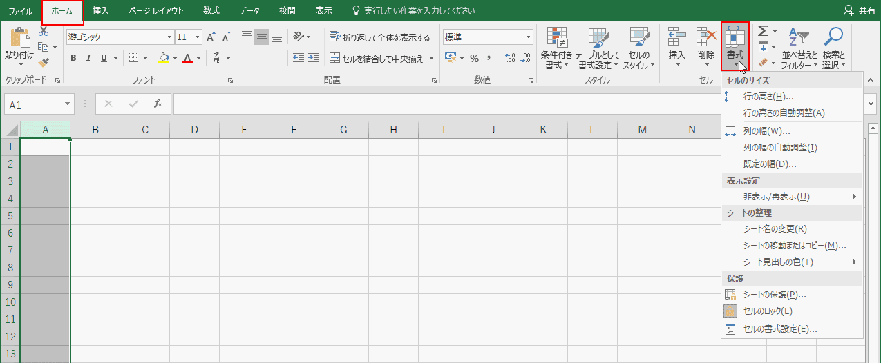 【ホーム】タブの【書式】を選択する