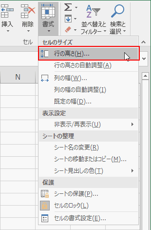 【行の高さ】を選択する