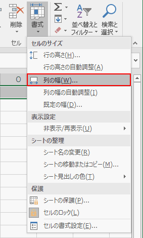 【列の幅】を選択する