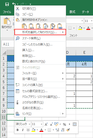 「形式を選択して貼り付け(S)」を選択