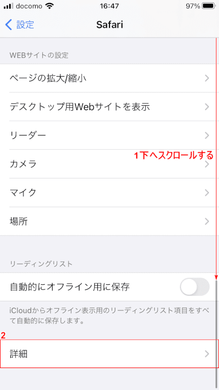 link　設定アプリ　Safari 詳細