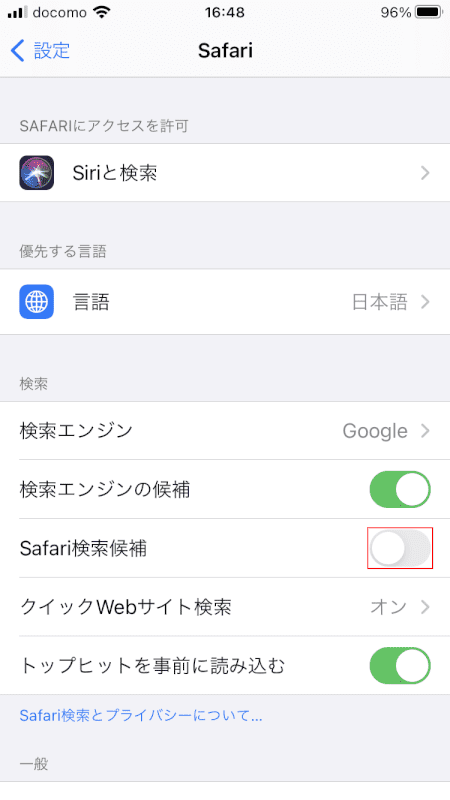 link　設定アプリ　Safari検索候補