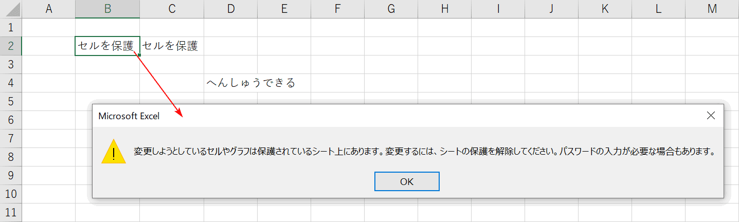 セルをロックしたエリアを確認