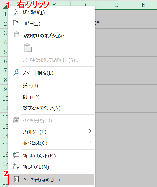 セルの書式設定を選択