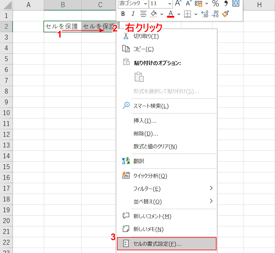 セルの書式設定を選択