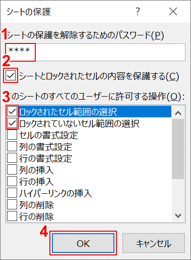 パスワードを決定