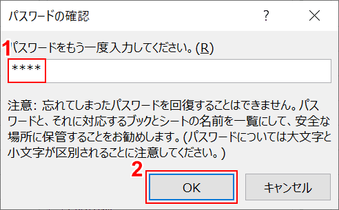 パスワードの再入力