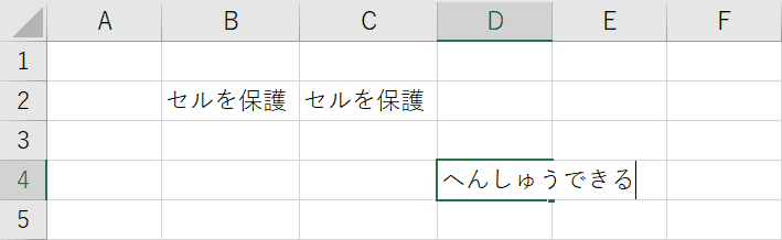 編集できるエリアの確認