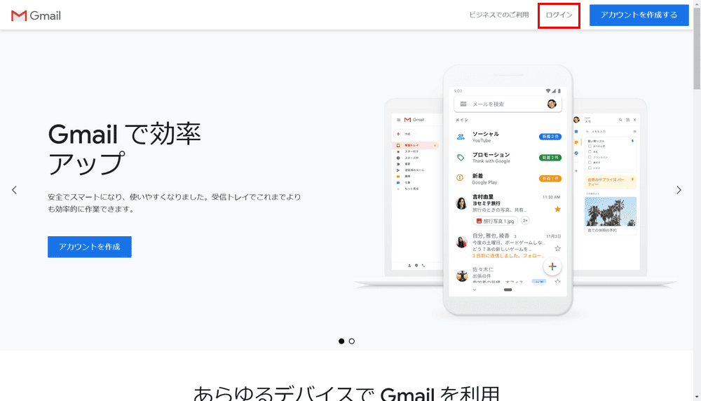 Gmail説明