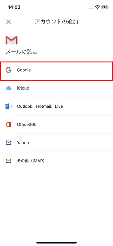 Googleを選択