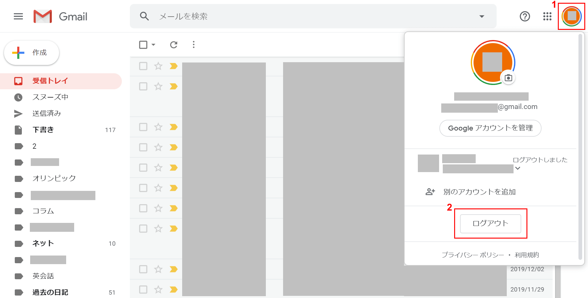 ログアウト gmail アプリ