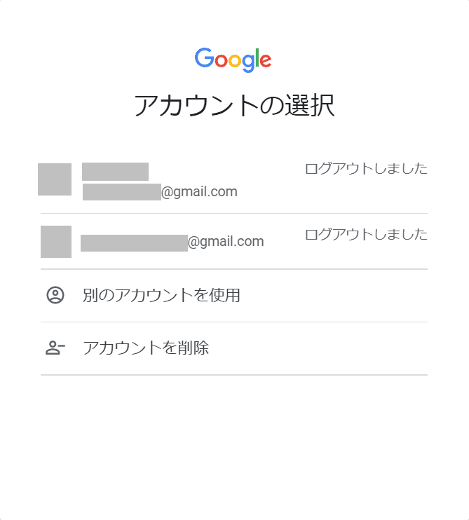 Gmailアカウント選択