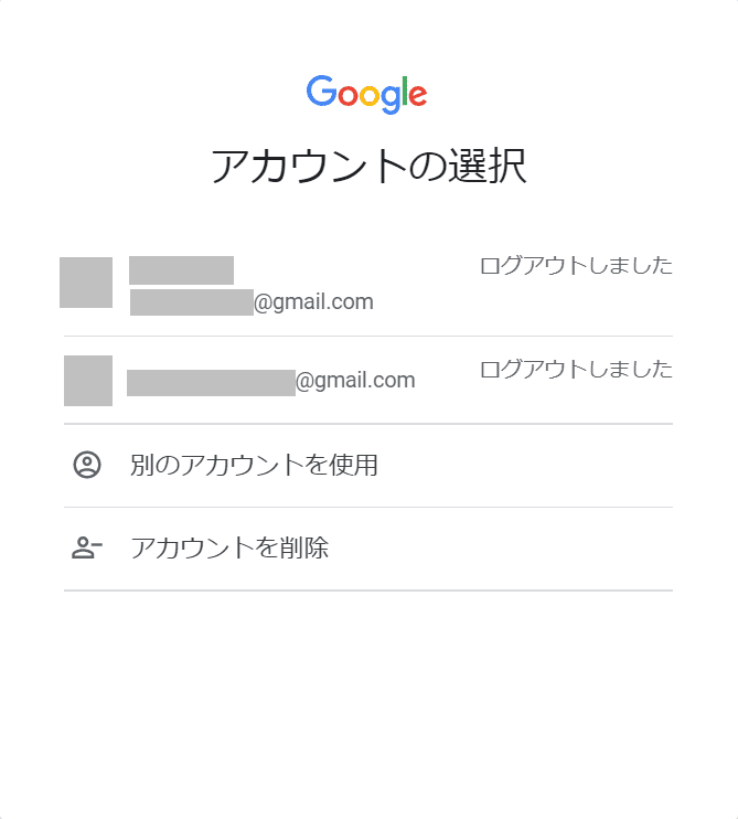 Gmailのアカウントをログアウトする方法 Office Hack