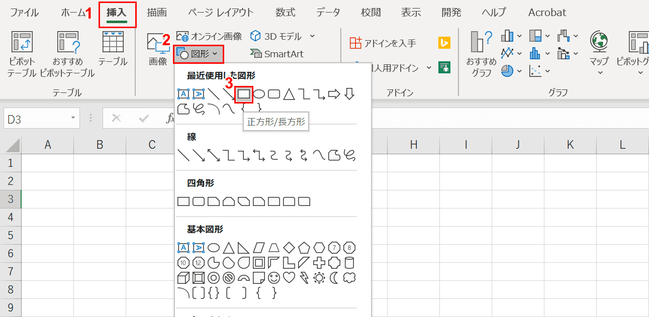 図形を挿入する