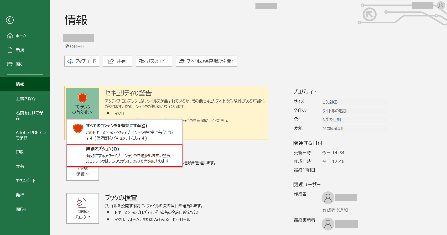 excel2013 マクロ を 有効 に する