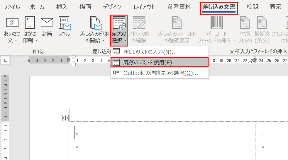 ワードの差し込み印刷のやり方 エクセルでラベル作成 Office Hack