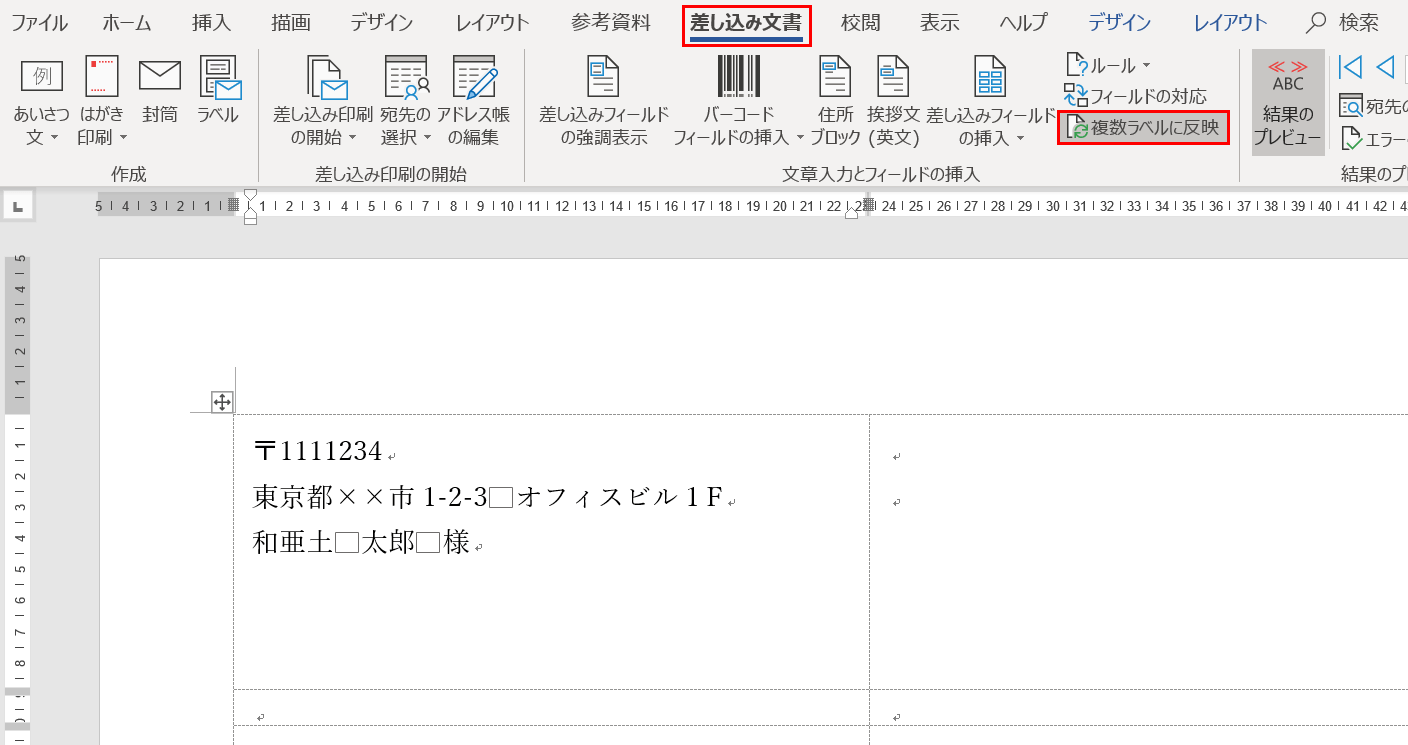 複数ラベルに反映を押す