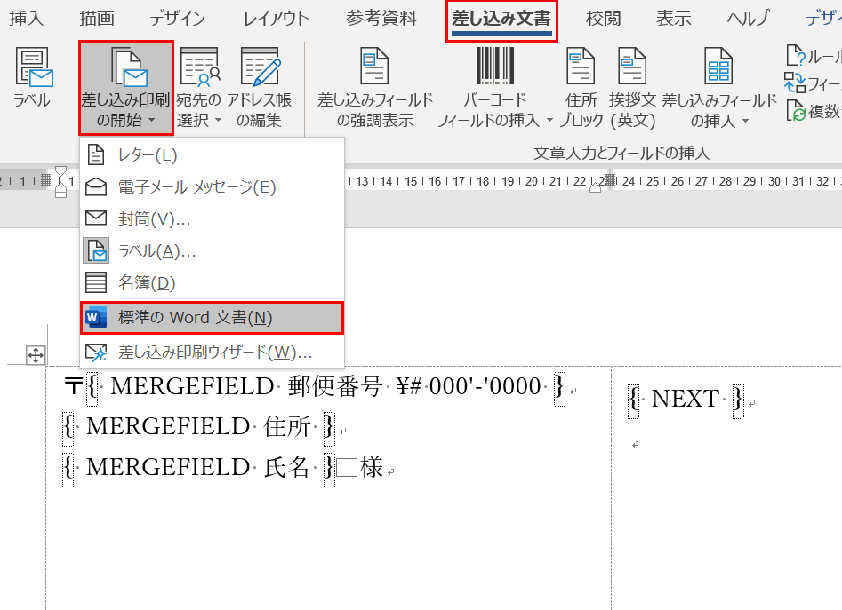 標準のWord文書を選択