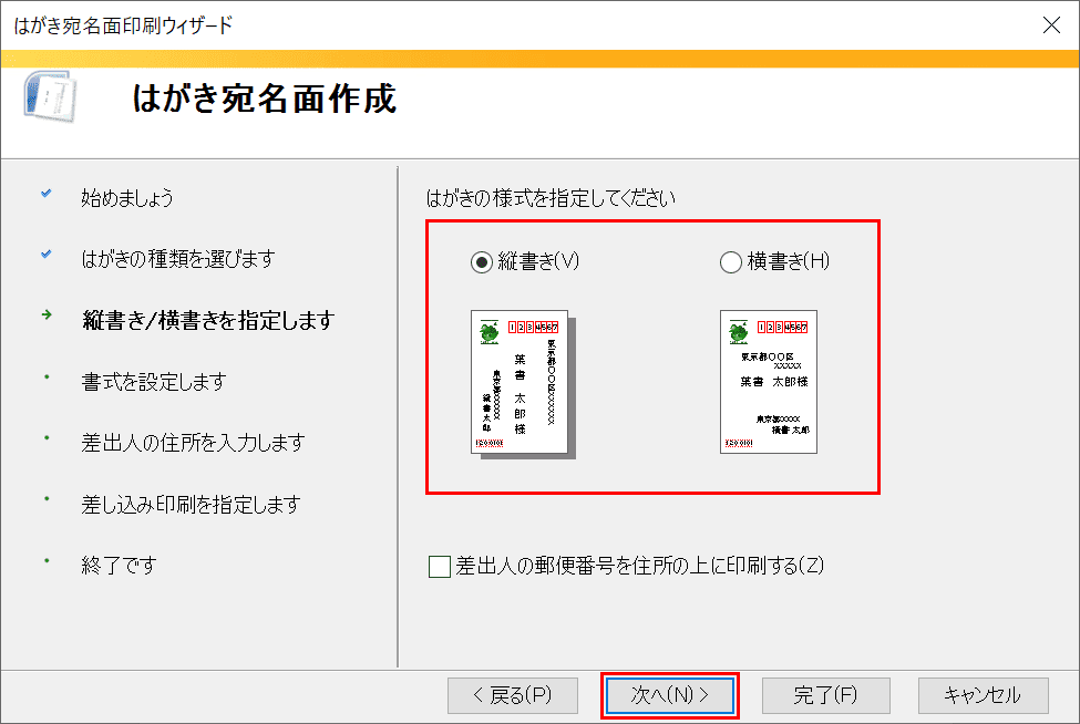 縦書き横書きの選択