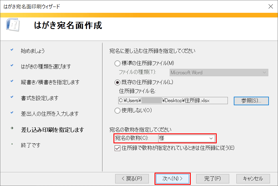 ワードの差し込み印刷のやり方 エクセルでラベル作成 Office Hack