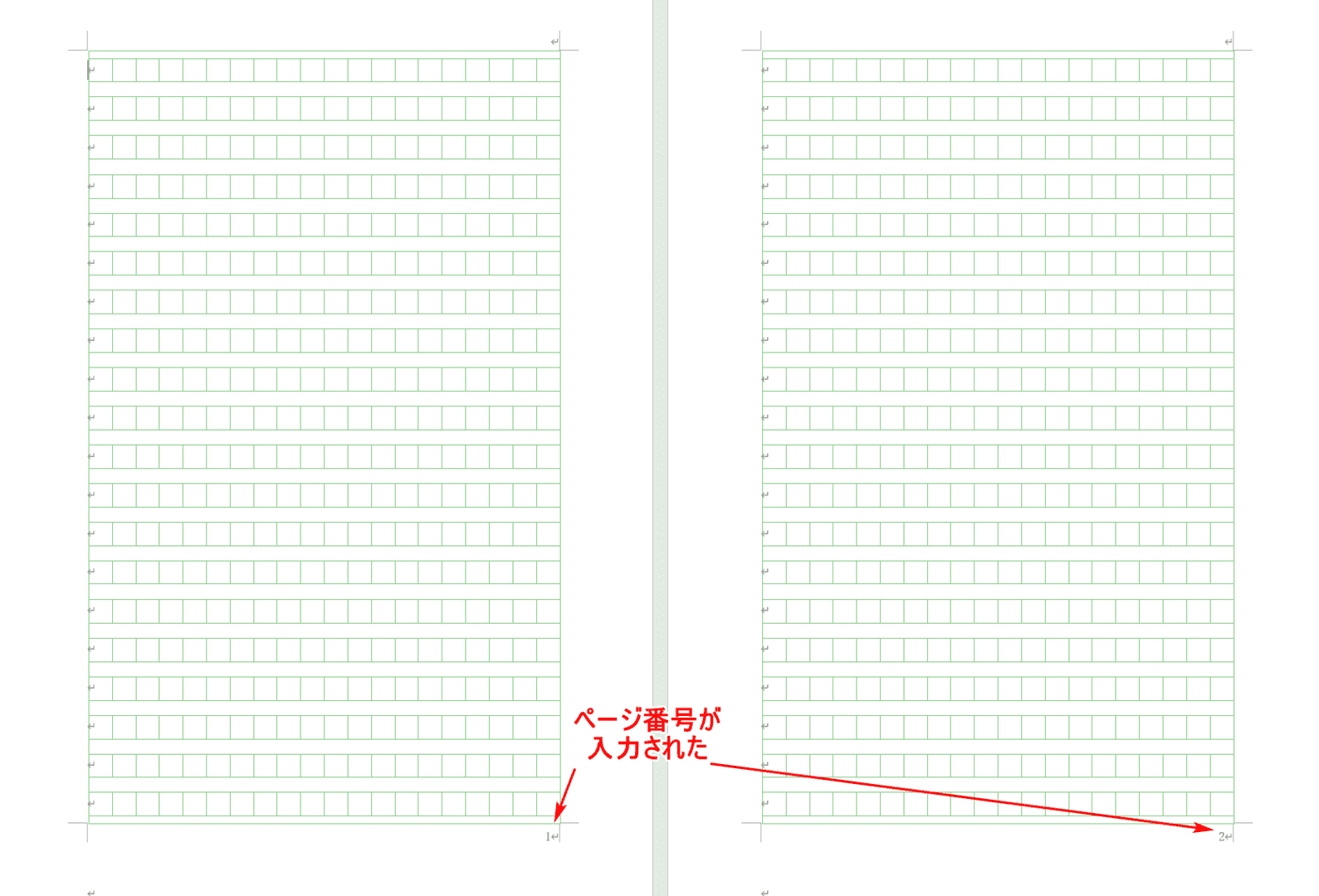 ページ番号の入力