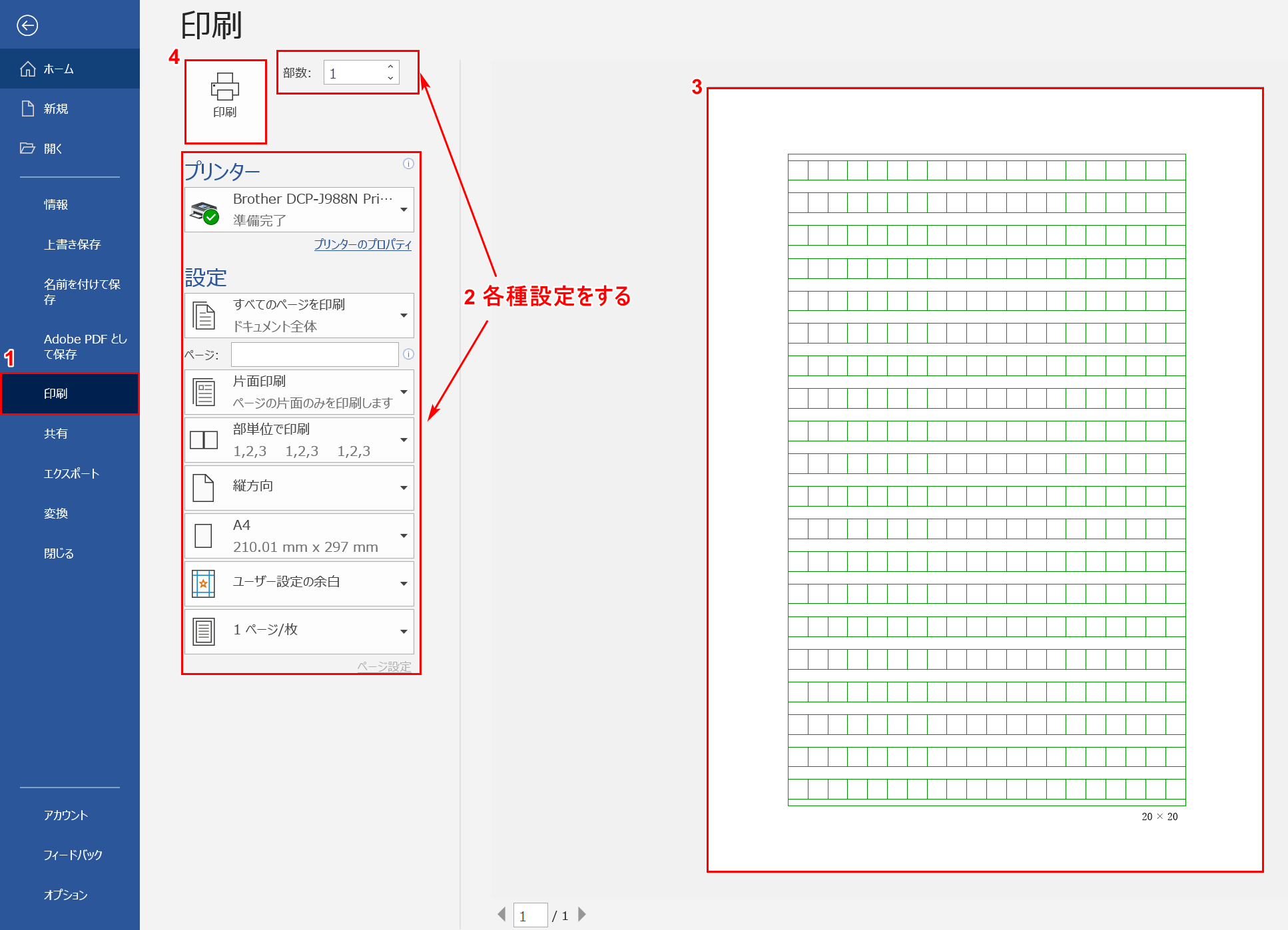 印刷設定を行う