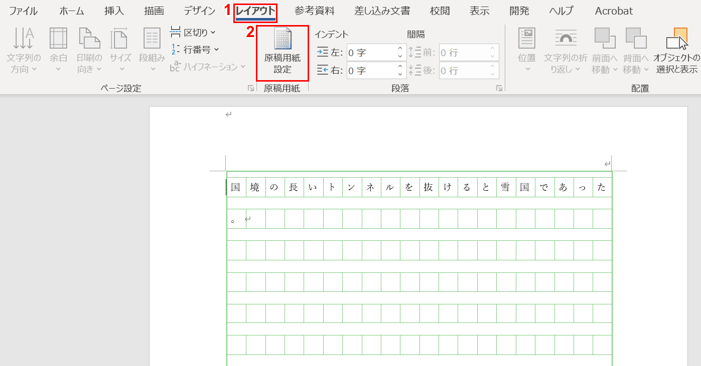 原稿用紙設定