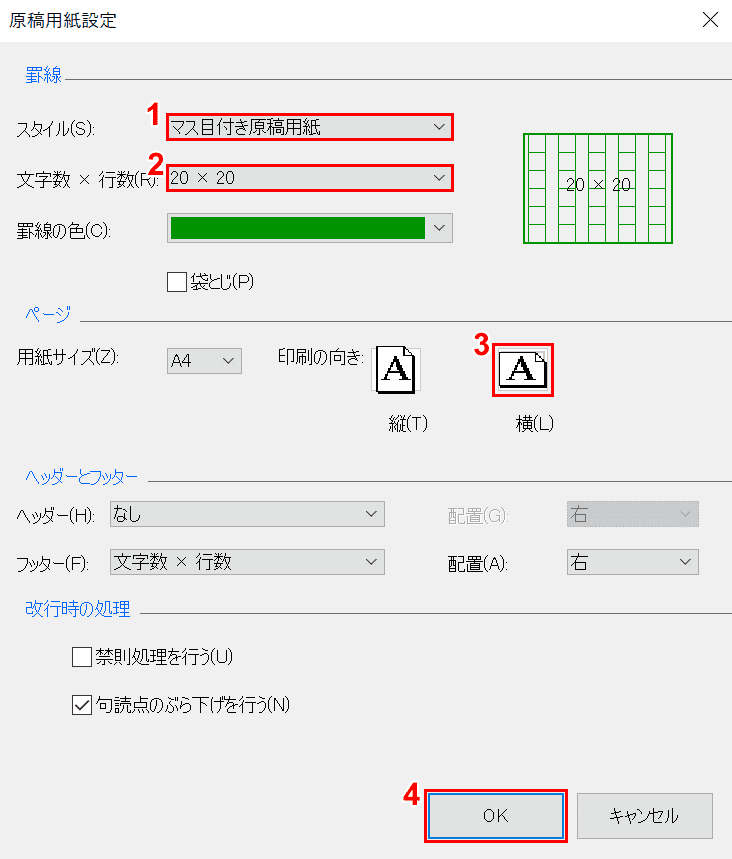 文字数などの各種設定