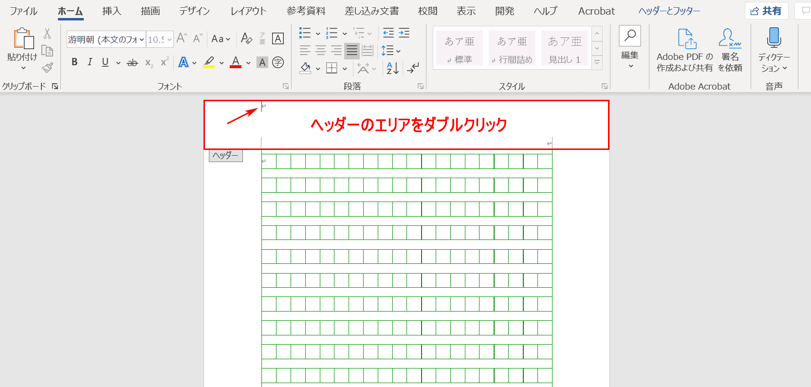 ヘッダーのエリアをダブルクリック