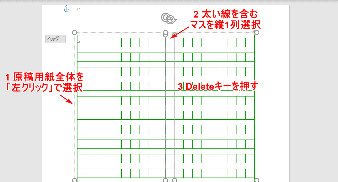 太い線を消す