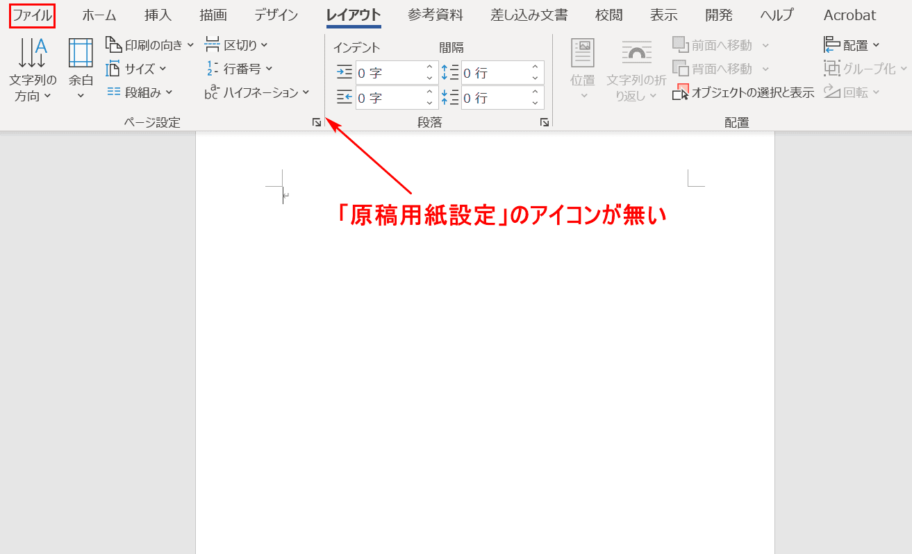 ワードで400字詰めの原稿用紙の設定を行う方法 Office Hack