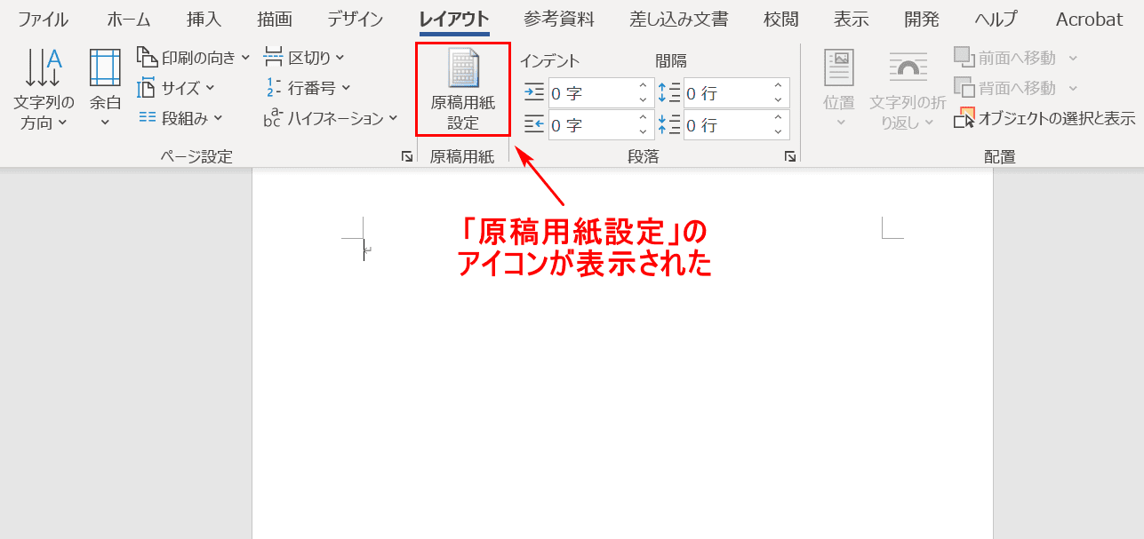 原稿用紙設定のアイコン表示