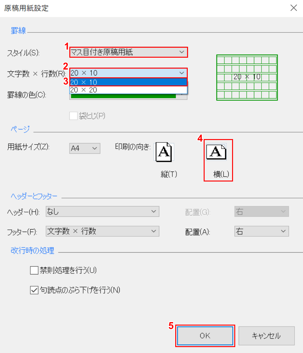 20×10の設定