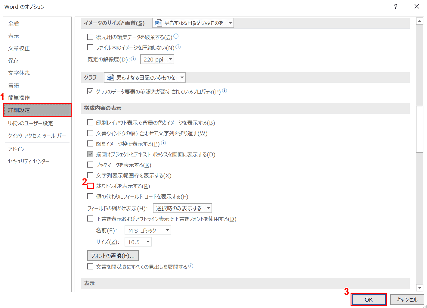 裁ちトンボのチェックマークを外す