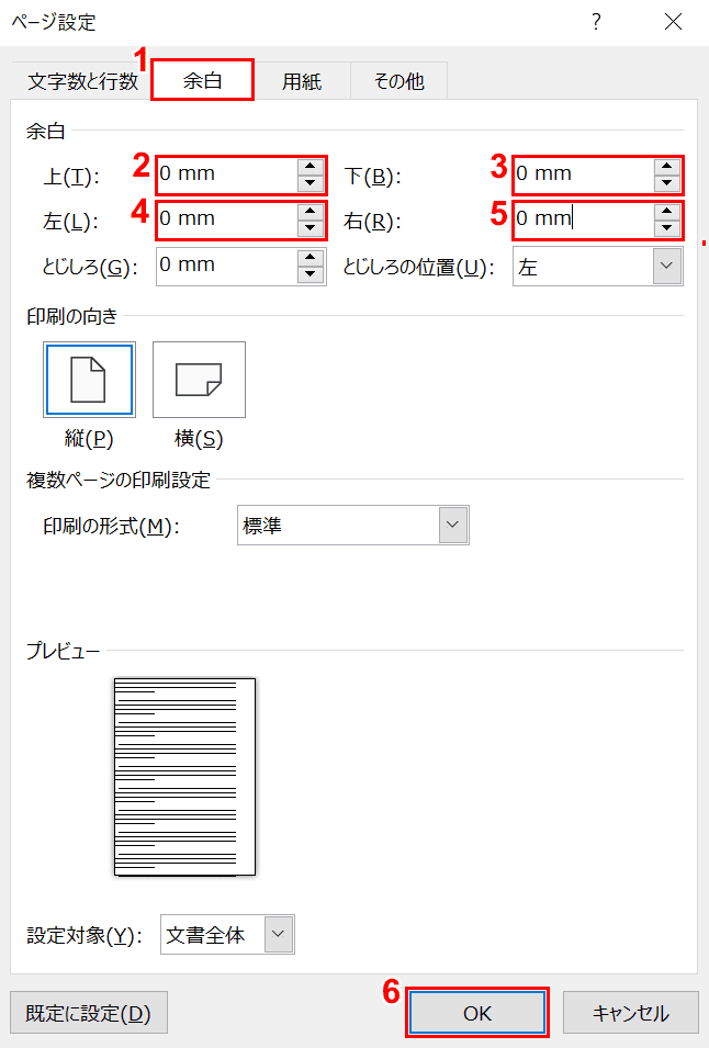 ワードの余白を設定する方法 余白なしも含む Office Hack