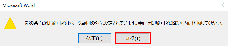 ワードの余白を設定する方法 余白なしも含む Office Hack