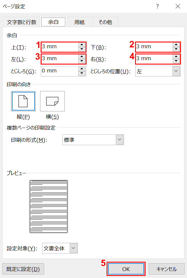 余白の設定