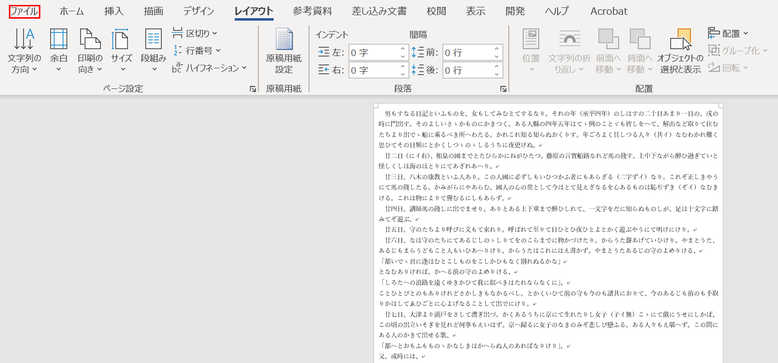 ワードの余白を設定する方法 余白なしも含む Office Hack