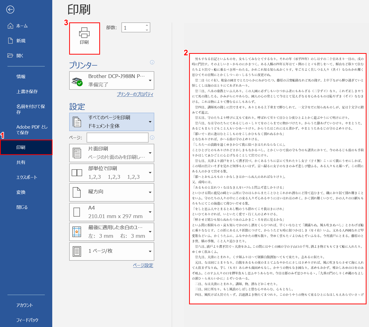 余白なしにして印刷