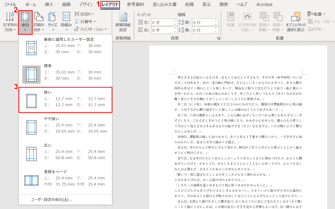 ワードの余白を設定する方法 余白なしも含む Office Hack