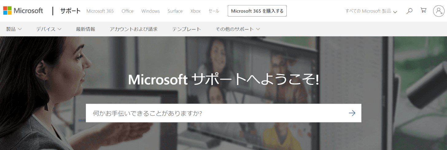 Microsoftサポート