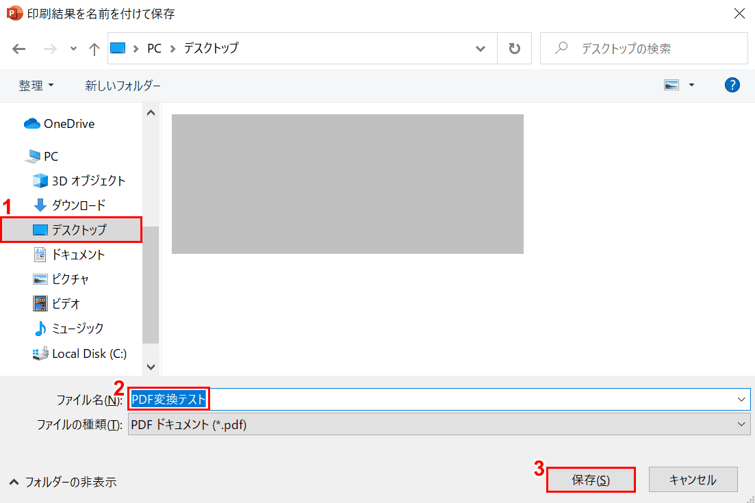 解決 印刷結果を名前を付けて保存 が表示されて印刷できない時の解除方法 パソコンlabo