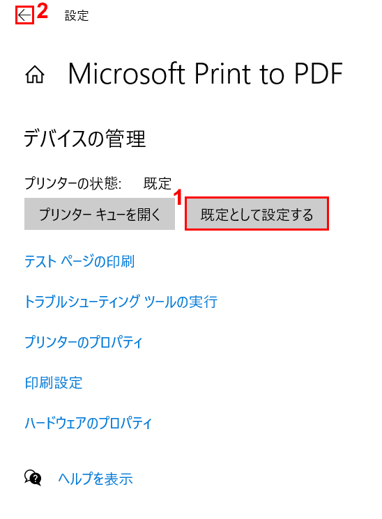 既定として設定する