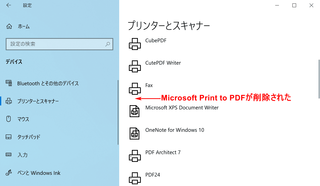 Microsoft Print to PDFの削除