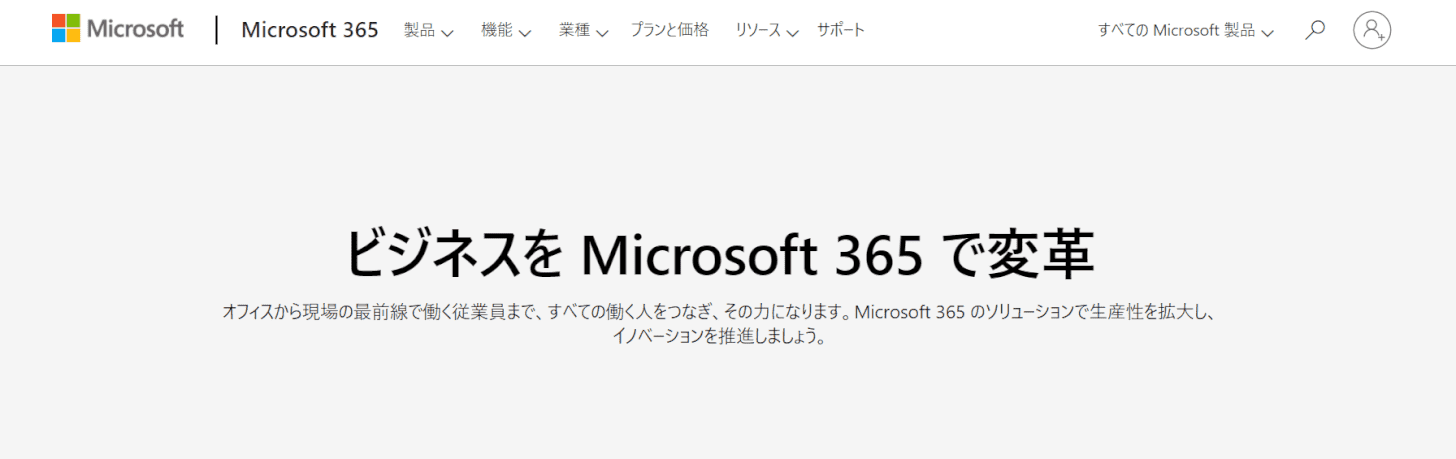 Microsoft 365 大企業