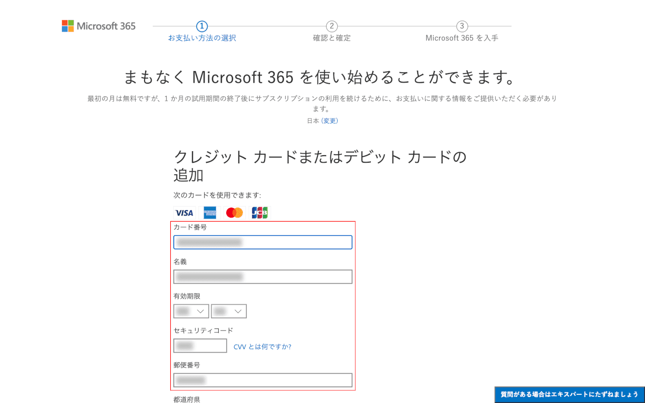 microsoft365-mac インストール  Microsoft 365 カード情報を記入