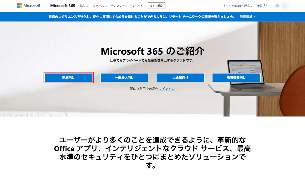 microsoft365-mac インストール 公式サイト Microsoft 365